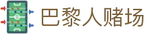 巴黎人赌场 - 有梦你就来